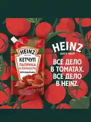 Кетчуп HEINZ Перечный карри, 320 г
