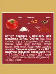 Кетчуп HEINZ Перечный карри, 320 г