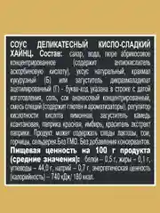 Соус HEINZ Кисло-сладкий, 200 г