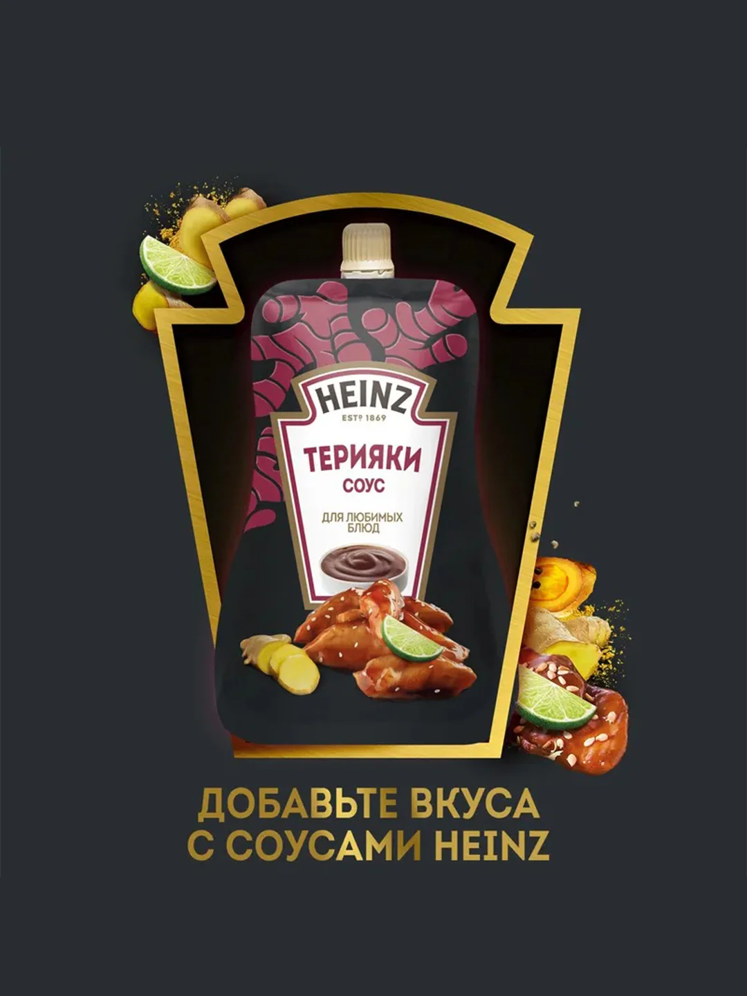 Соус HEINZ Терияки, 200 г