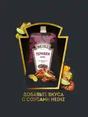 Соус HEINZ Терияки, 200 г