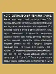 Соус HEINZ Терияки, 200 г