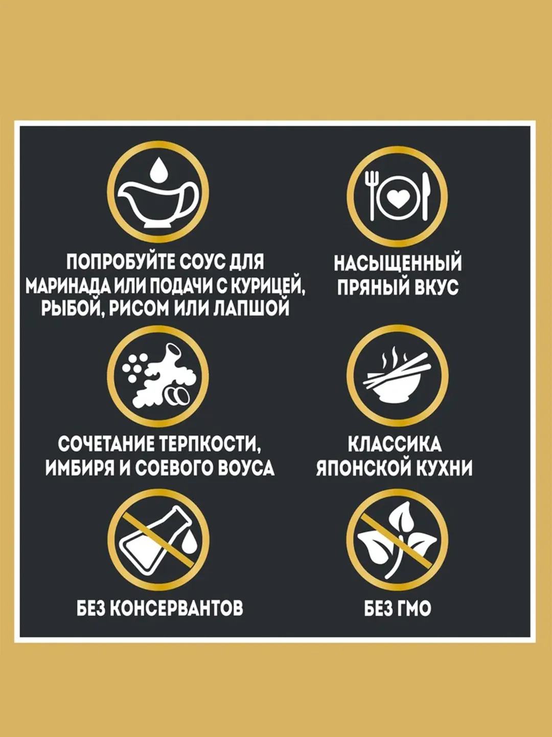 Соус HEINZ Терияки, 200 г