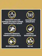 Соус HEINZ Терияки, 200 г