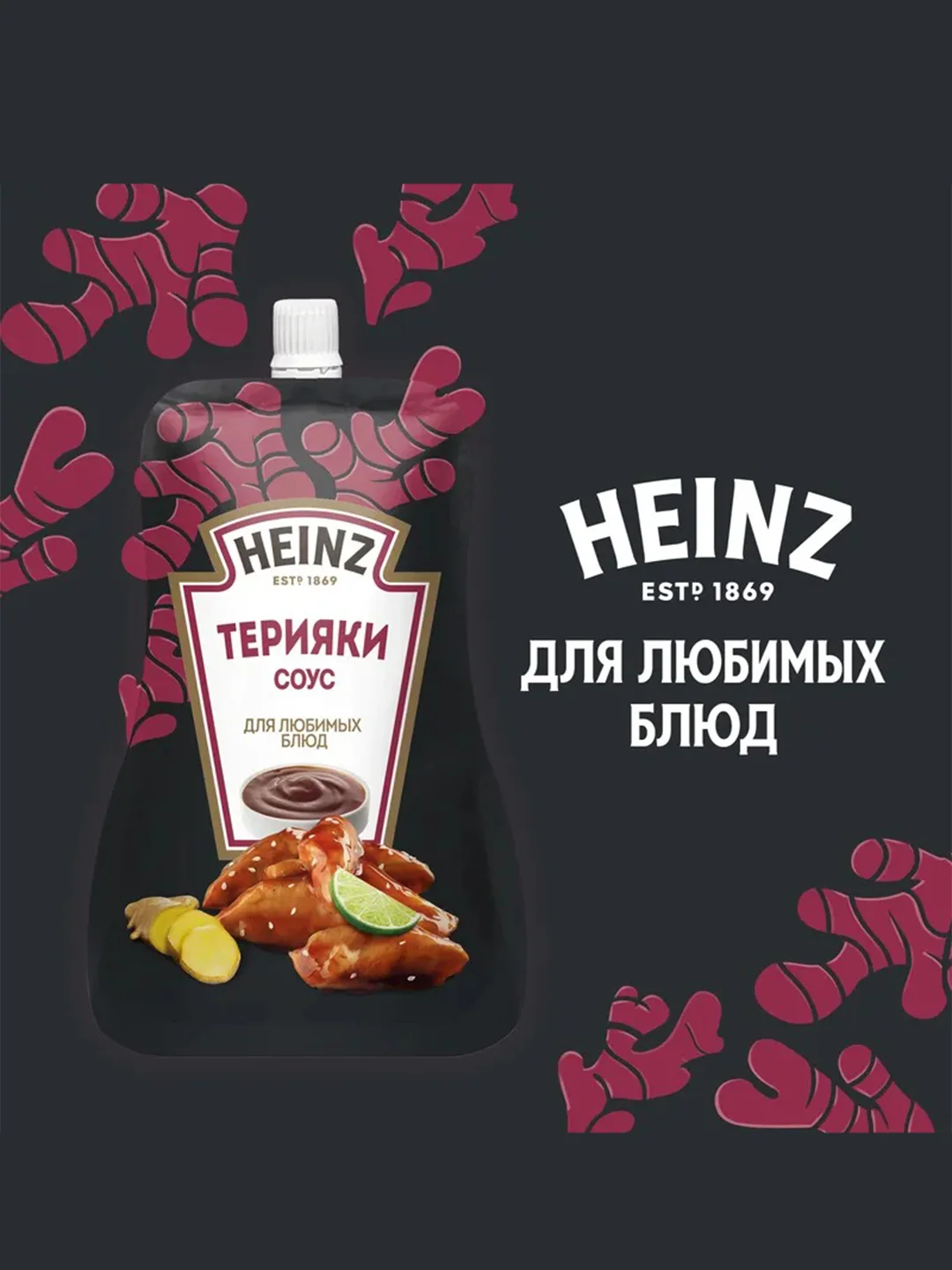 Соус HEINZ Терияки, 200 г