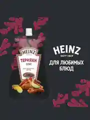 Соус HEINZ Терияки, 200 г