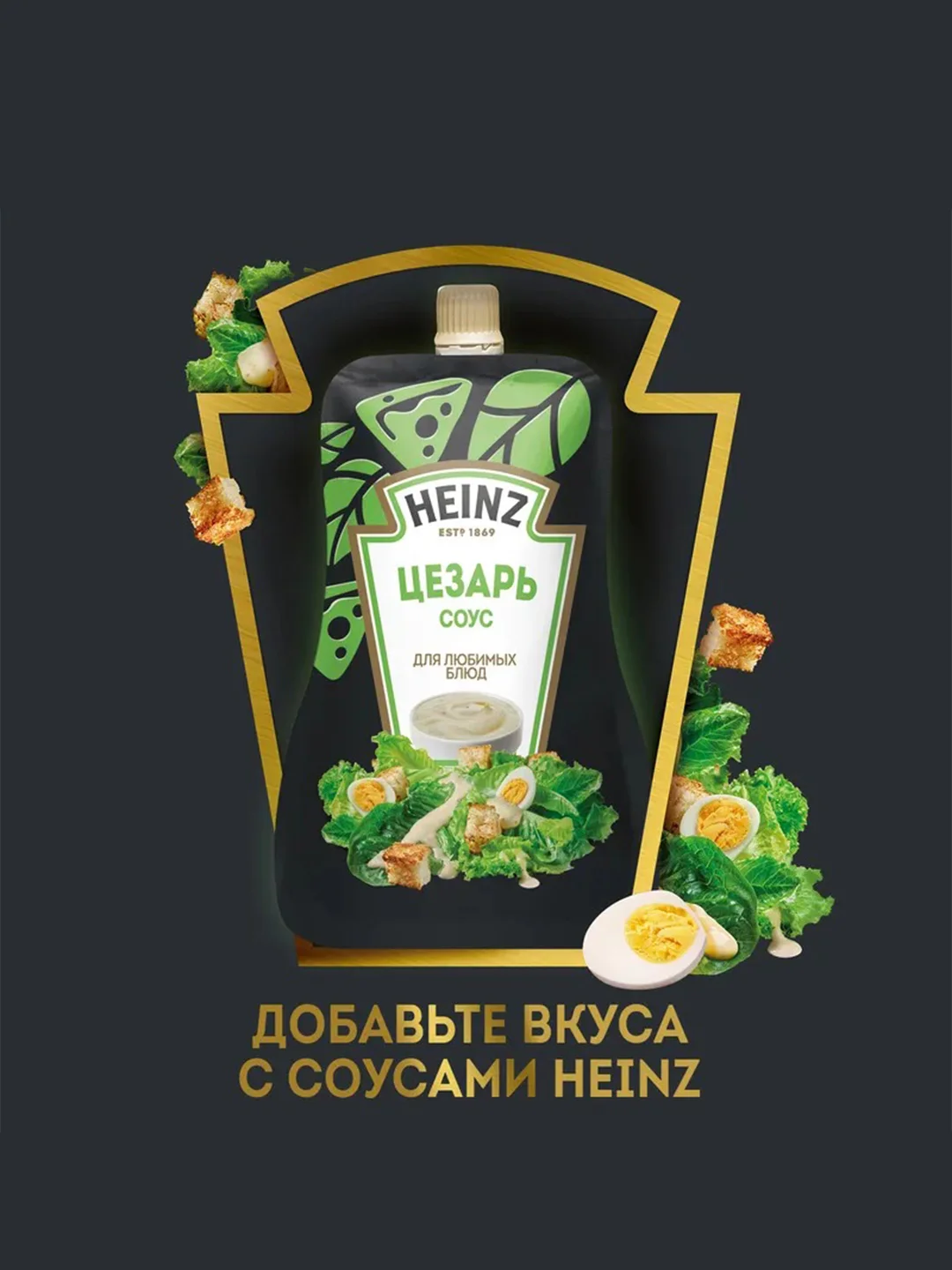 Соус HEINZ Цезарь, 200 г
