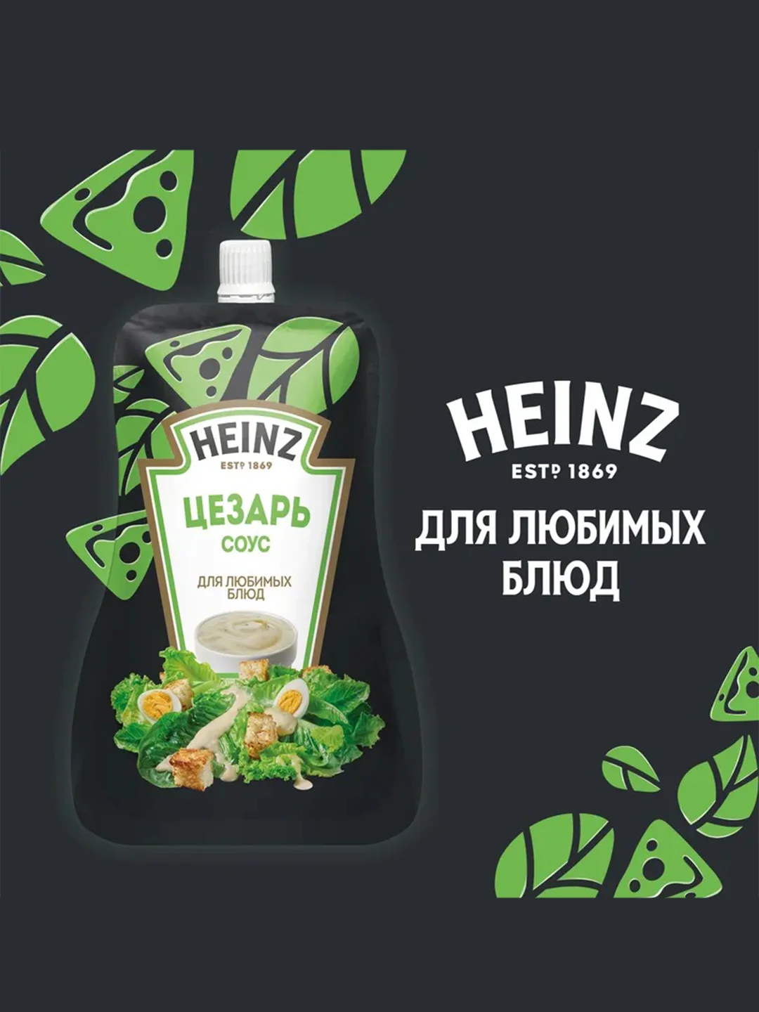 Соус HEINZ Цезарь, 200 г