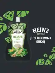 Соус HEINZ Цезарь, 200 г