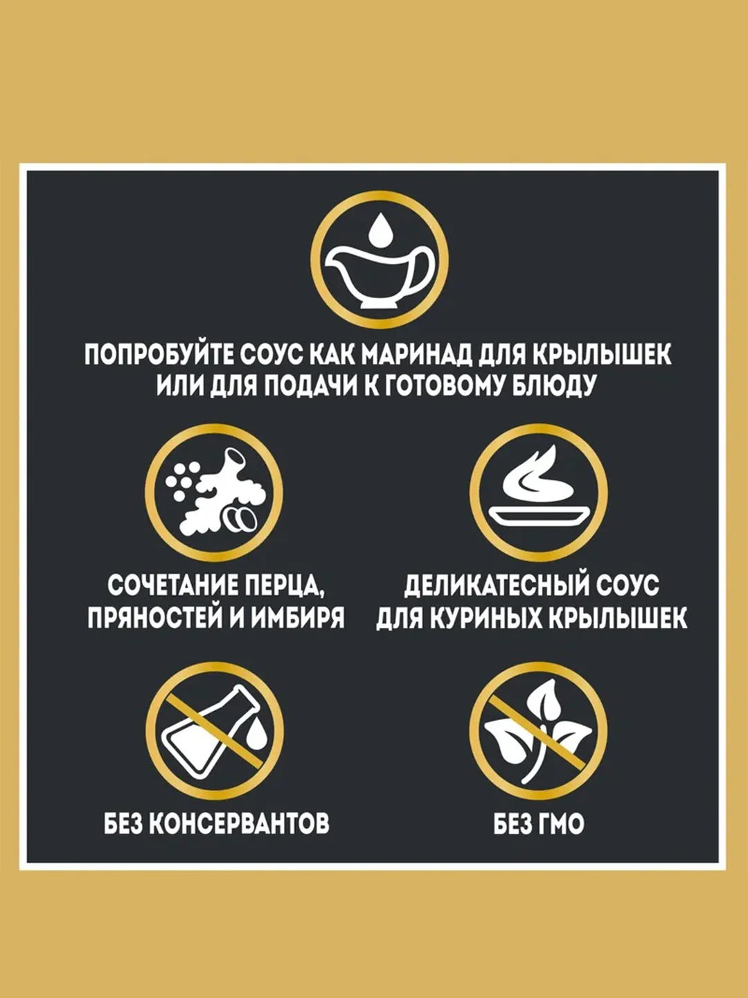 Соус HEINZ Перечно-Пряный, для курицы, 200 г