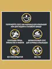 Соус HEINZ Перечно-Пряный, для курицы, 200 г