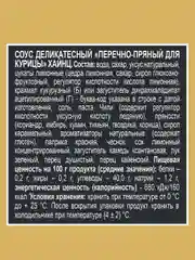 Соус HEINZ Перечно-Пряный, для курицы, 200 г