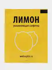 Влажные салфетки( 140 шт.) в индивидуальной упаковке, для лица, рук и ног