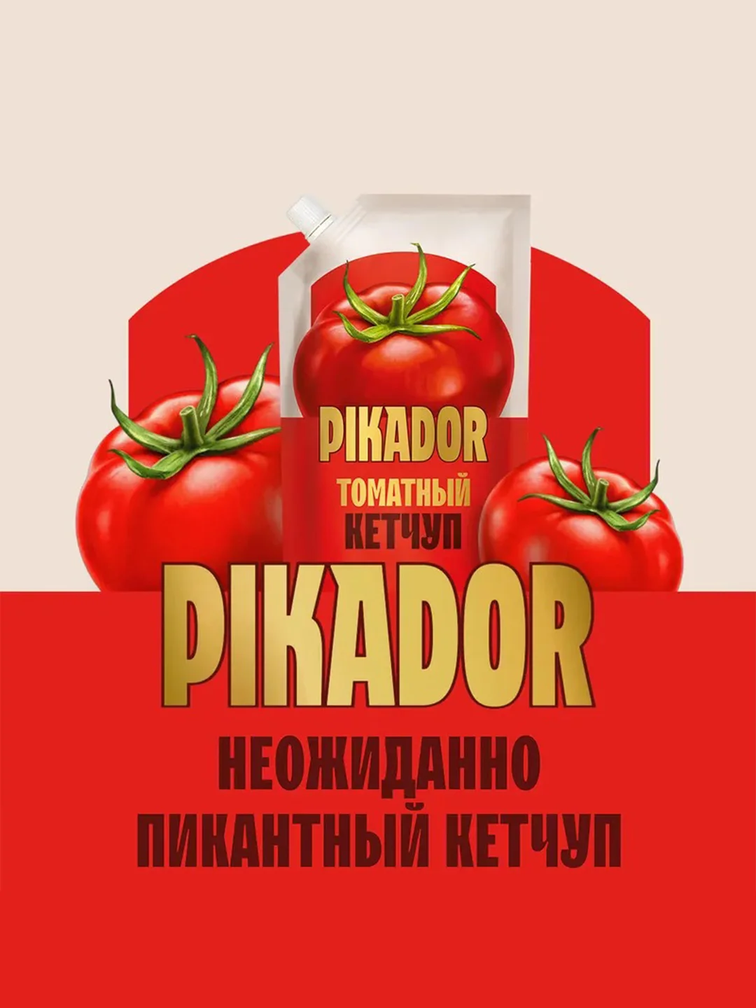 Кетчуп томатный PIKADOR, 500 г