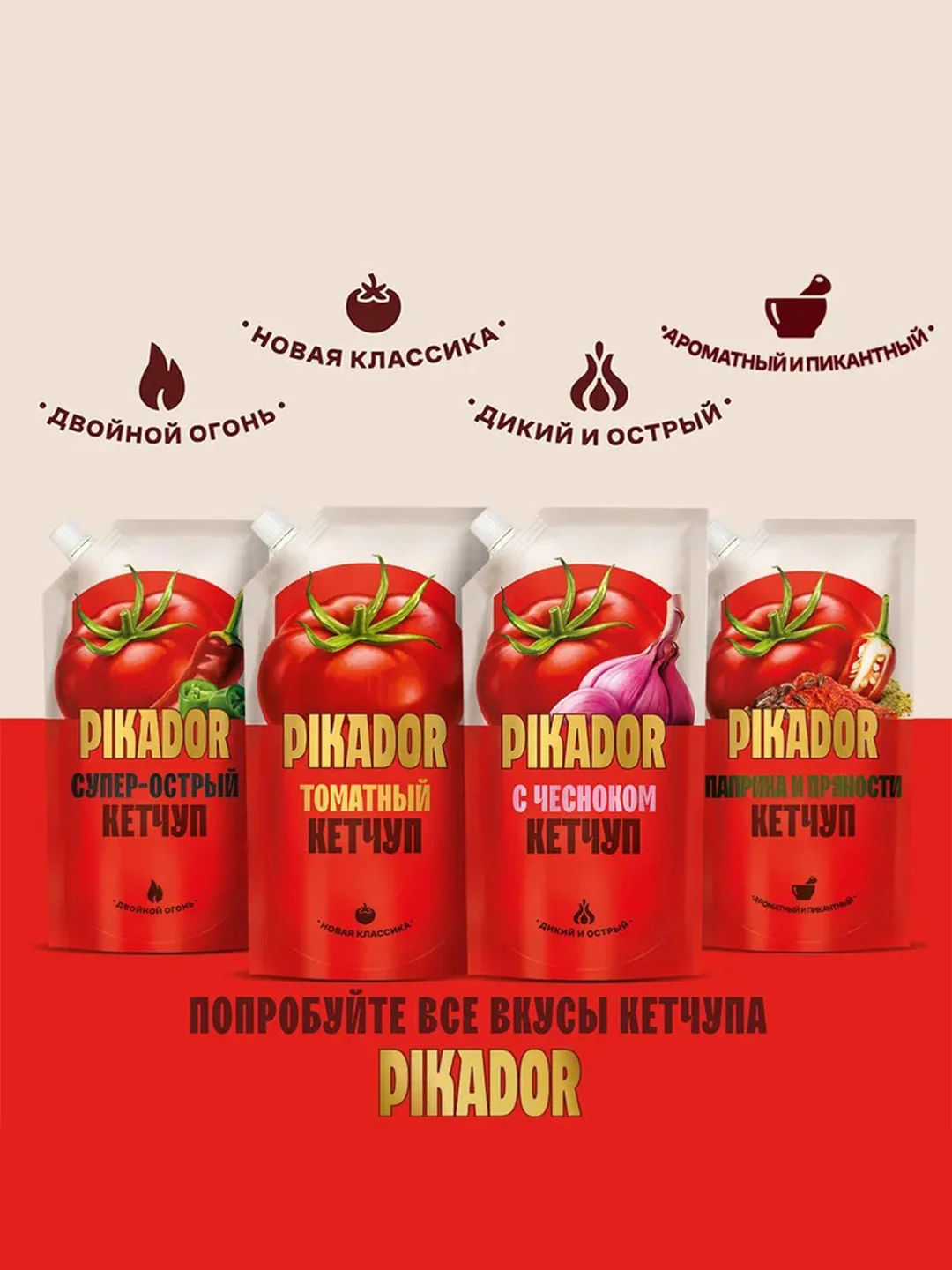 Кетчуп томатный PIKADOR, 500 г
