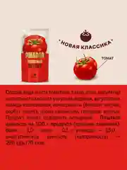 Кетчуп томатный PIKADOR, 500 г