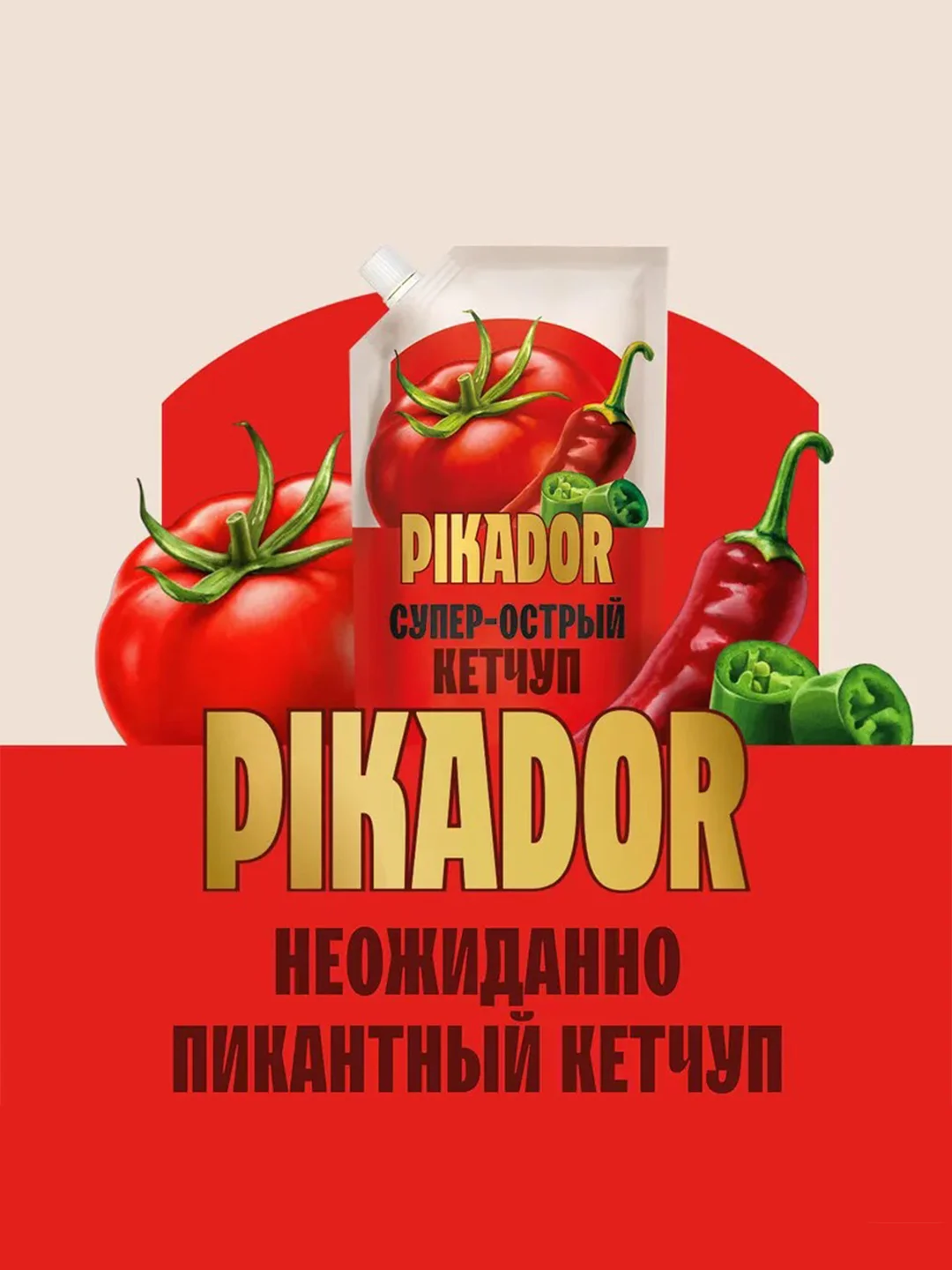 Кетчуп томатный PIKADOR Супер-острый, 500 г