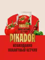 Кетчуп томатный PIKADOR Супер-острый, 500 г