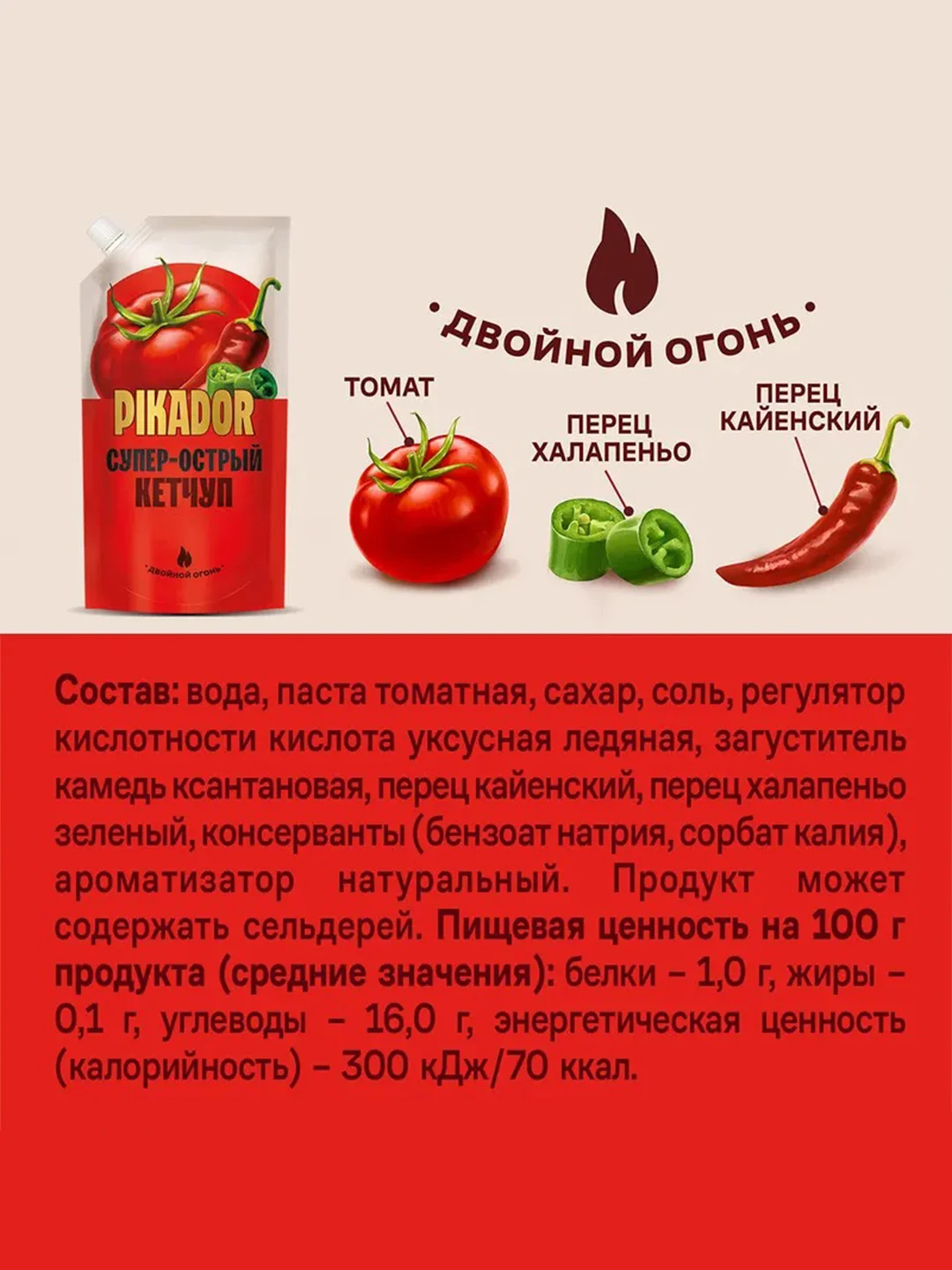 Кетчуп томатный PIKADOR Супер-острый, 500 г