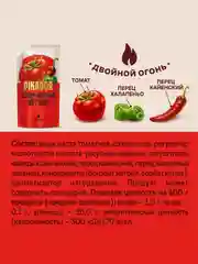 Кетчуп томатный PIKADOR Супер-острый, 500 г
