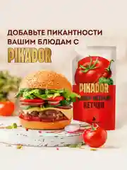 Кетчуп томатный PIKADOR Супер-острый, 500 г