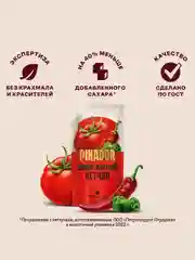 Кетчуп томатный PIKADOR Супер-острый, 500 г