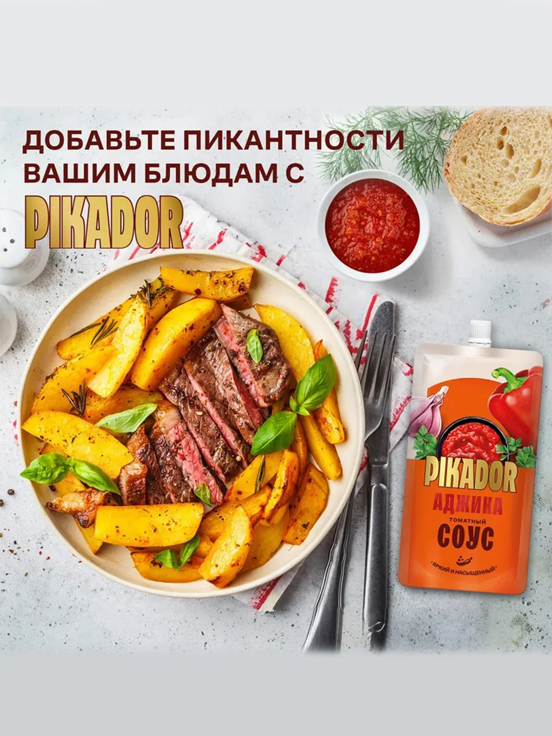 Соус PIKADOR Аджика, 200 г