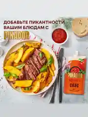 Соус PIKADOR Аджика, 200 г