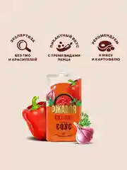 Соус PIKADOR Аджика, 200 г