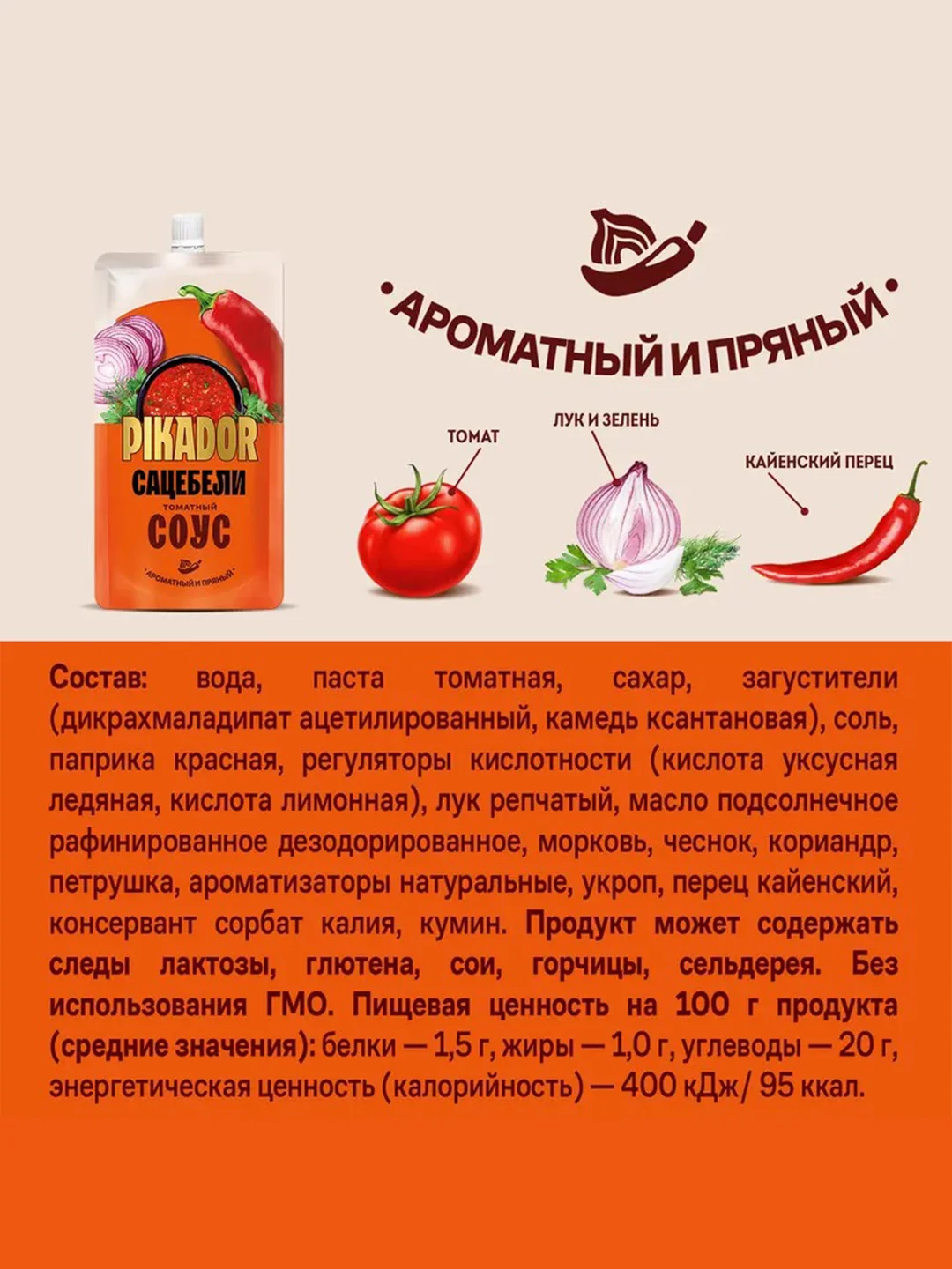 Соус PIKADOR Сацебели, 200 г