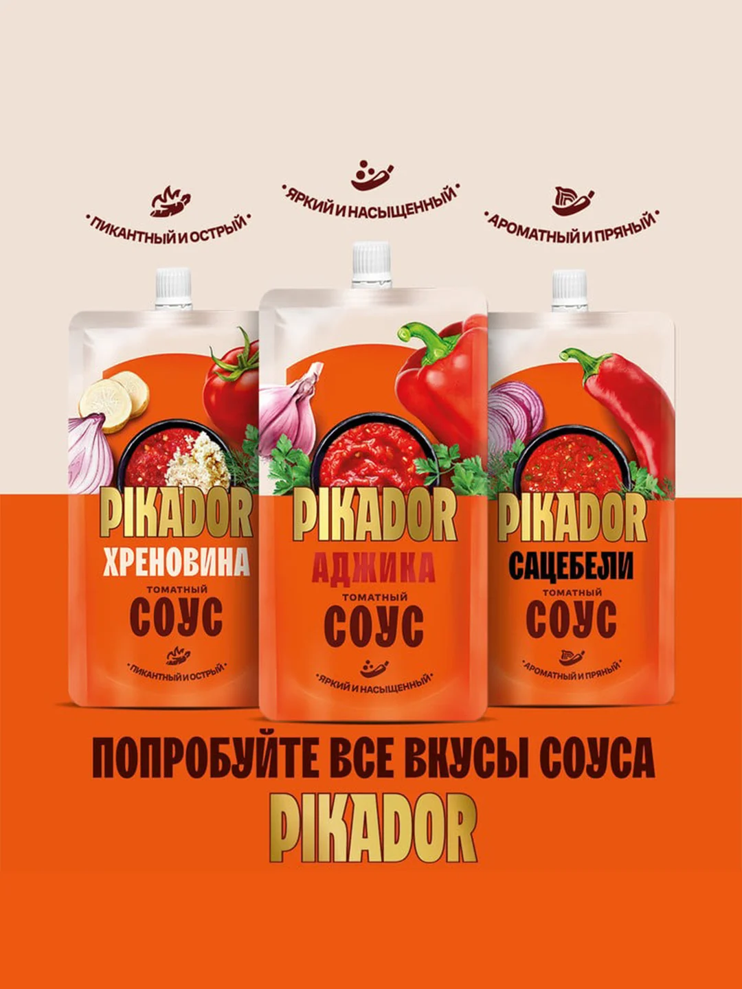 Соус PIKADOR Хреновина, 200 г