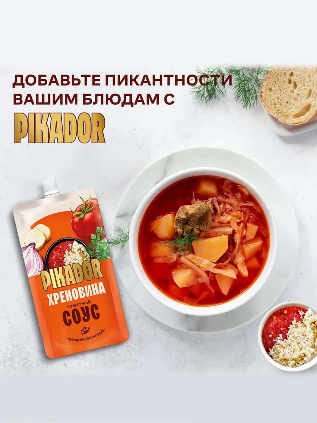 Соус PIKADOR Хреновина, 200 г