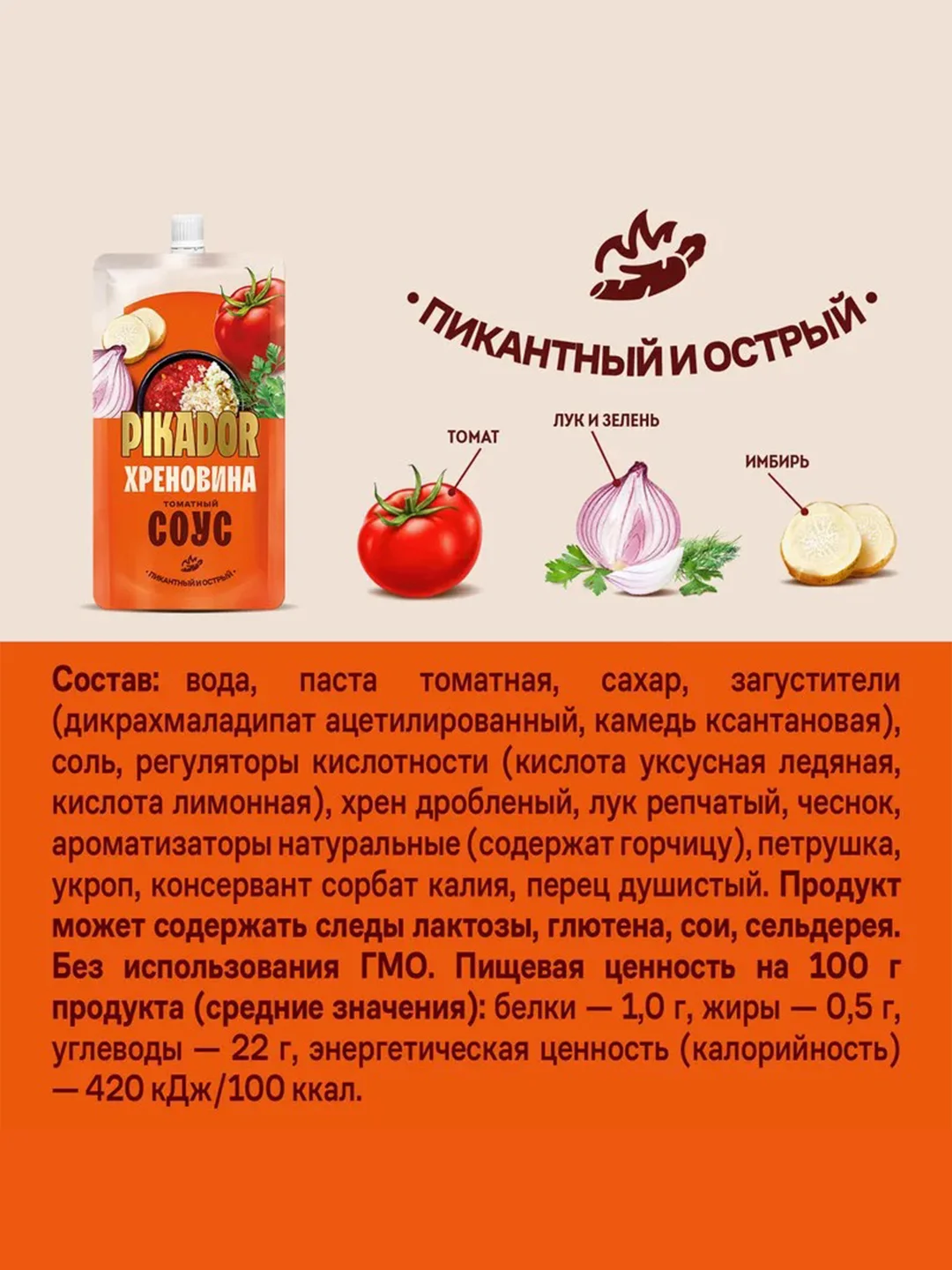 Соус PIKADOR Хреновина, 200 г
