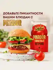 Кетчуп томатный PIKADOR, 300 г