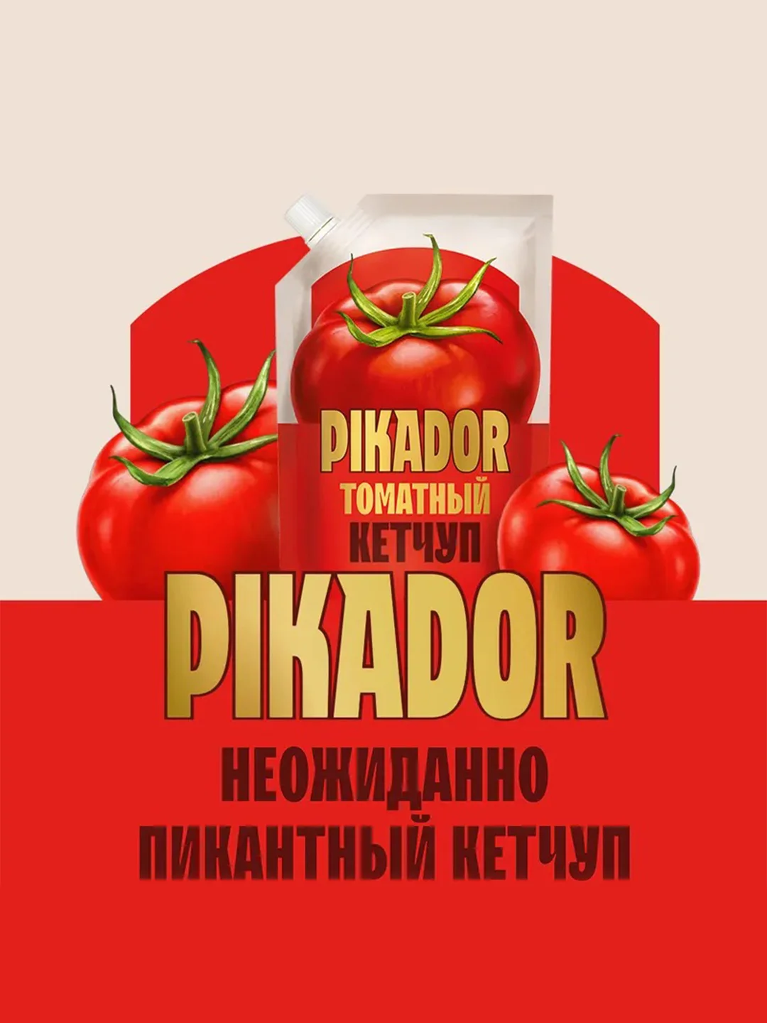 Кетчуп томатный PIKADOR, 300 г