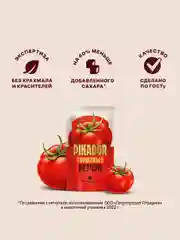 Кетчуп томатный PIKADOR, 300 г