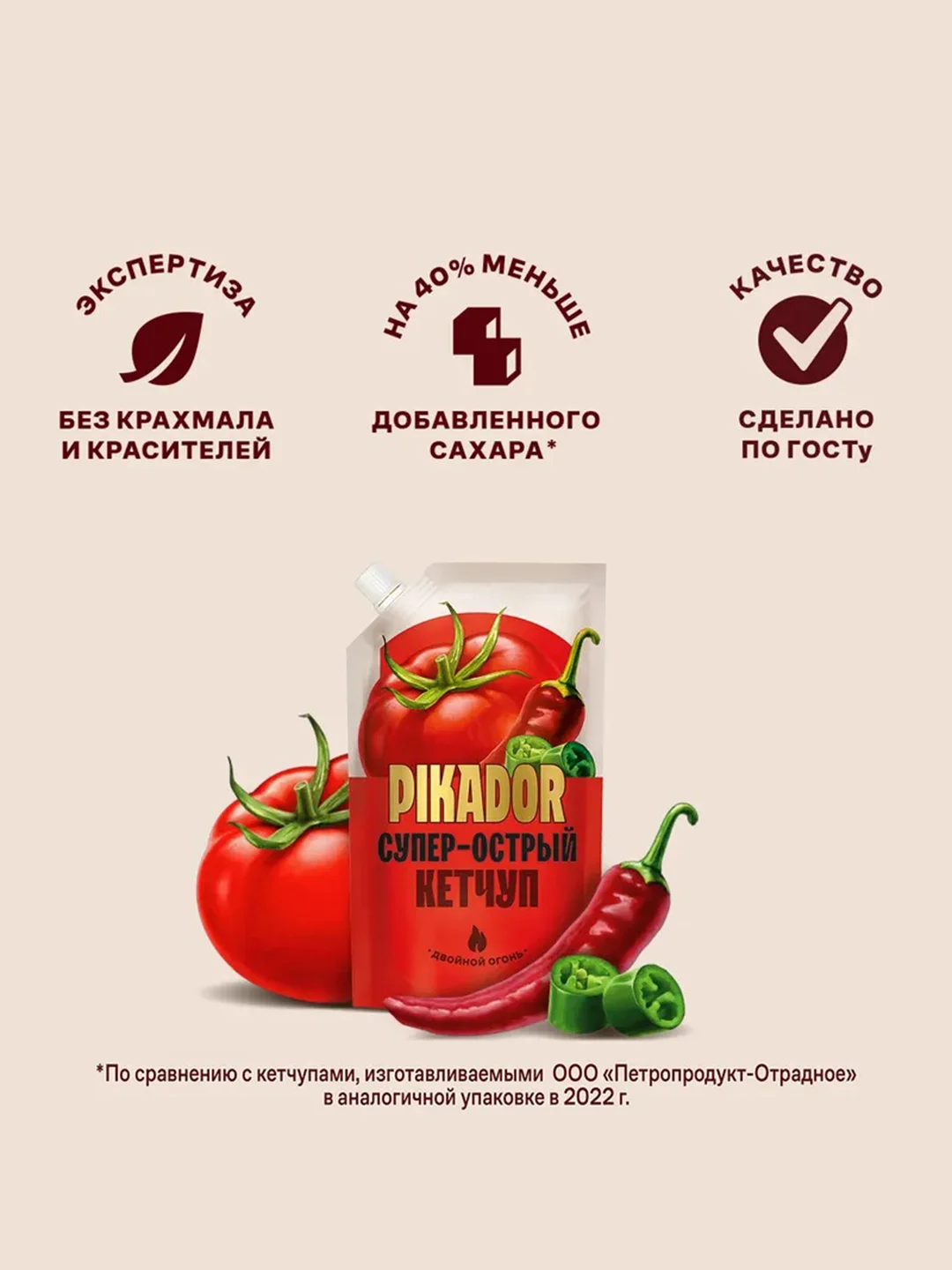 Кетчуп томатный PIKADOR Супер-острый, 300 г