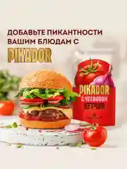 Кетчуп томатный PIKADOR С чесноком, 300г