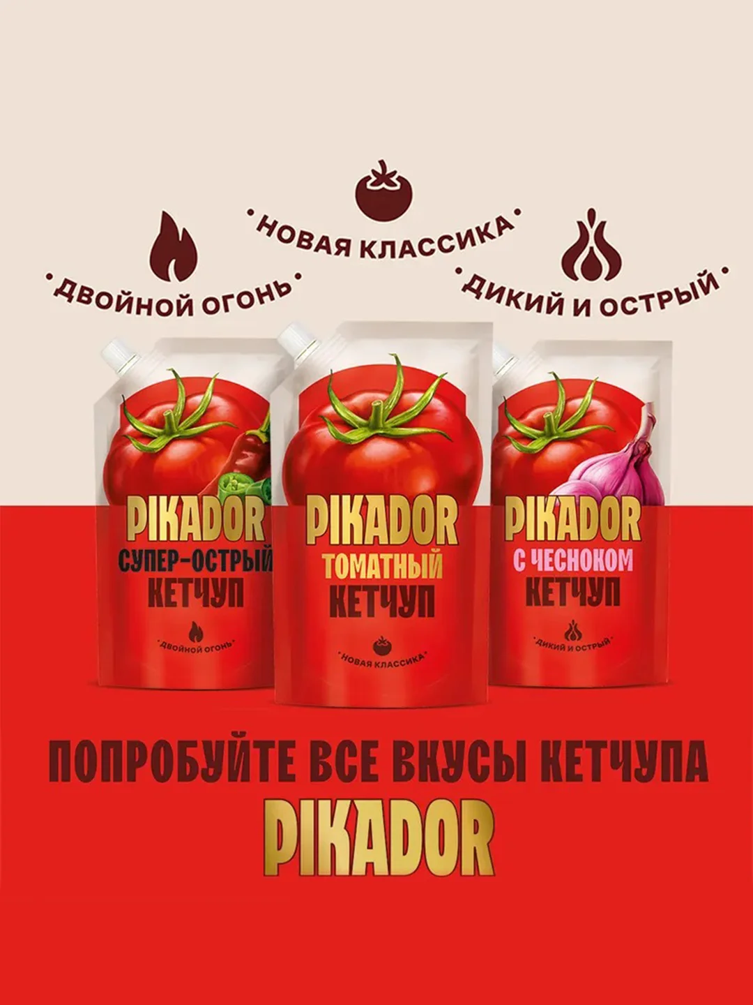 Кетчуп томатный PIKADOR С чесноком, 300г