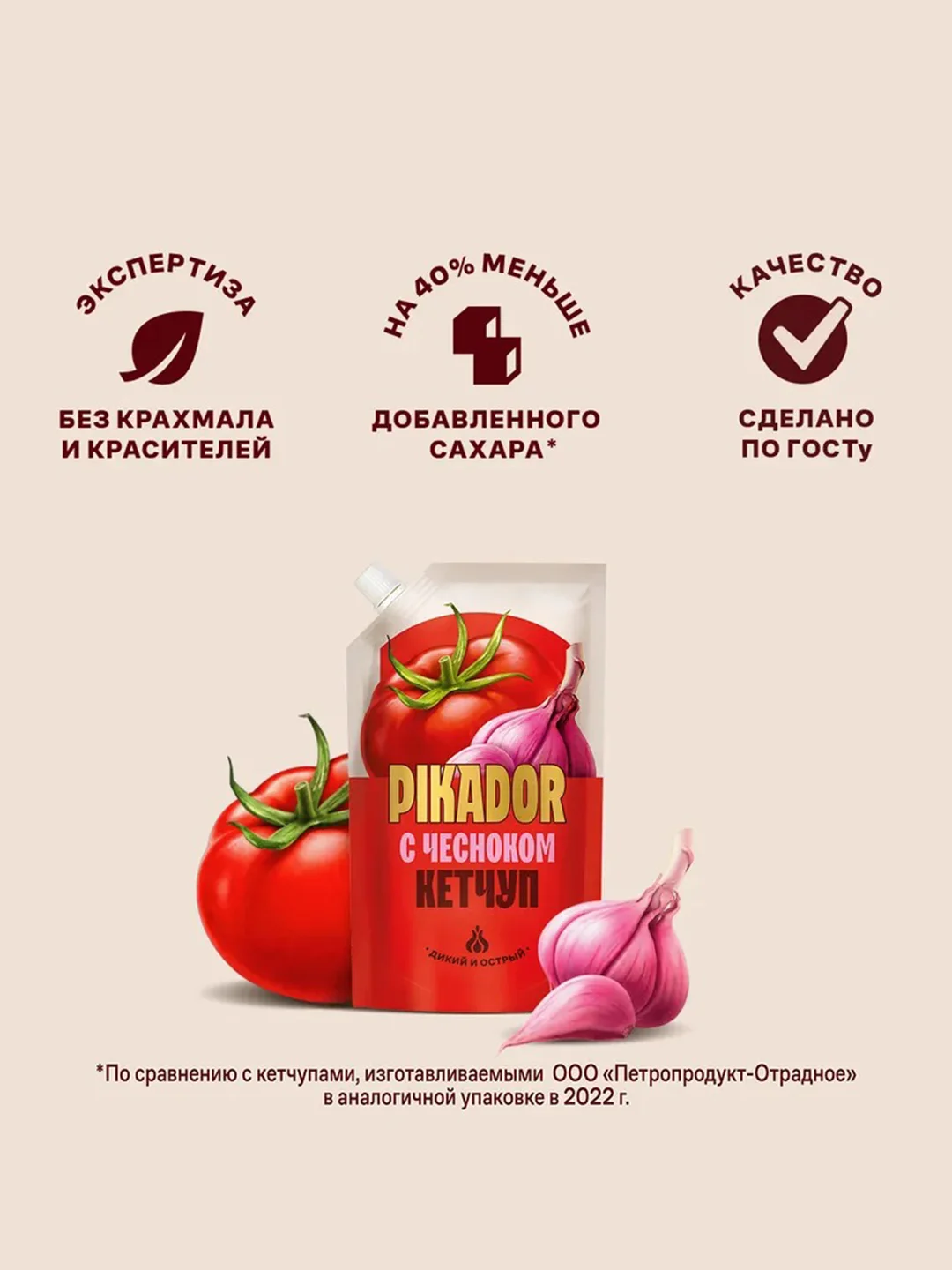 Кетчуп томатный PIKADOR С чесноком, 300г