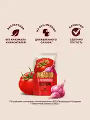 Кетчуп томатный PIKADOR С чесноком, 300г