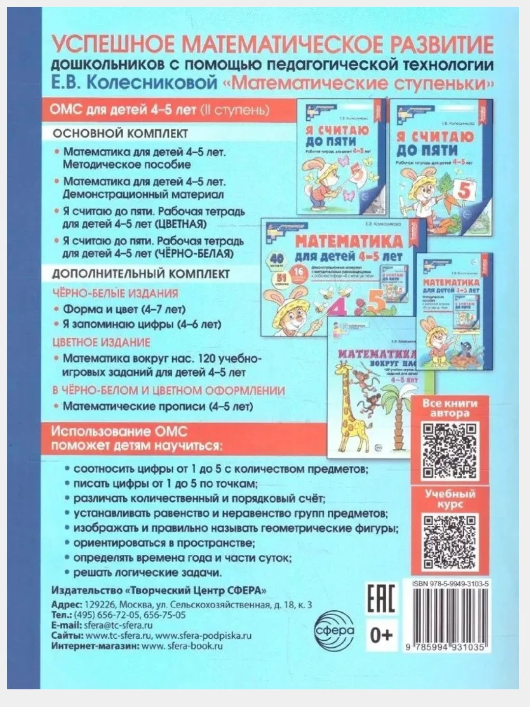 Я считаю до пяти. ЧЕРНО-БЕЛАЯ Рабочая тетрадь для детей 4-5 лет. ФГОС ДО (2024)