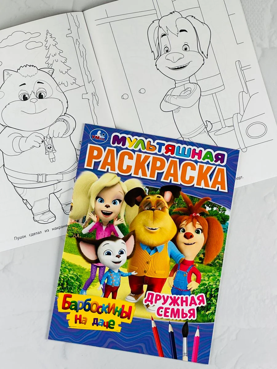 Детская мультяшная раскраска Барбоскины на даче Роза Лиза