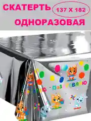 Серый скатерть одноразовая для праздника/ На день рождения