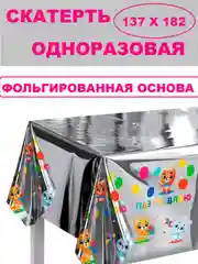 Серый скатерть одноразовая для праздника/ На день рождения