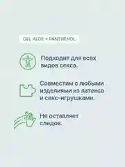 Лубрикант на водной основе UNILATEX Алоэ + Пантенол, 100 мл