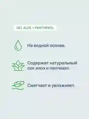Лубрикант на водной основе UNILATEX Алоэ + Пантенол, 100 мл