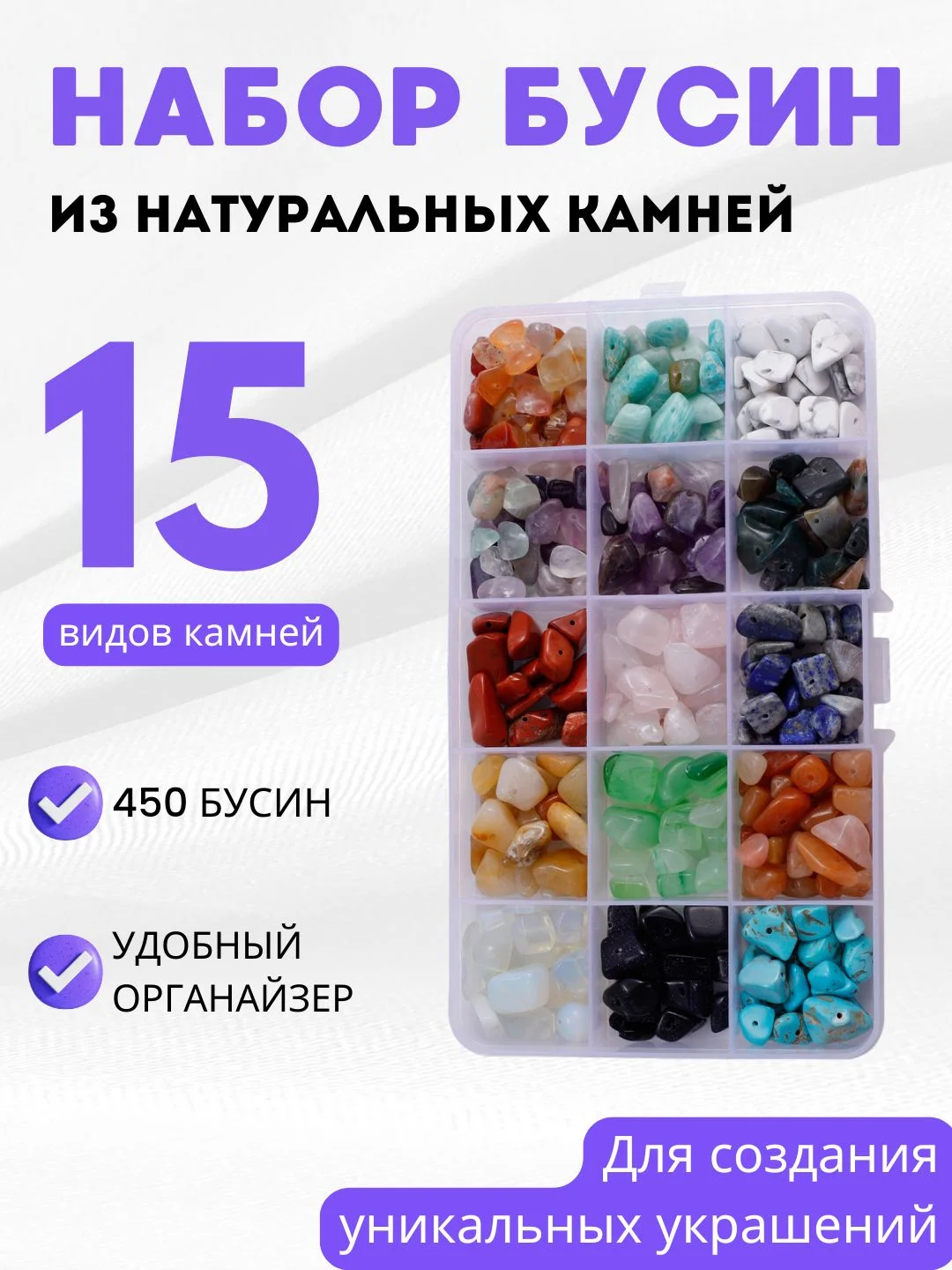 Разноцветный набор для создания украшений из натуральных камней / Браслет, подвеска, бусины