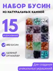 Разноцветный набор для создания украшений из натуральных камней / Браслет, подвеска, бусины