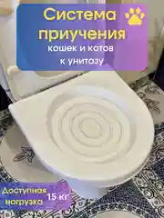 Лоток-туалет для приучения кошек к унитазу